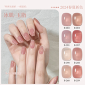 BOLE搏乐果冻冰脂甲油胶2025新年款 流行裸粉色美甲冰透色7g