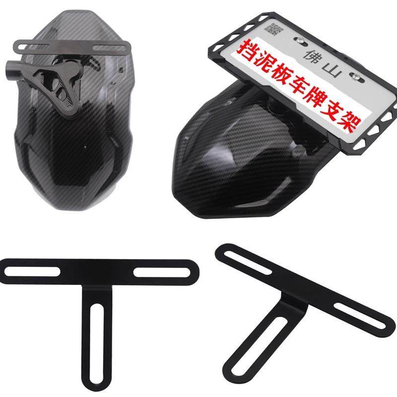 适用小牛UQI+/UB九号机械师深远电动车改装挡泥板挡泥瓦车牌支架