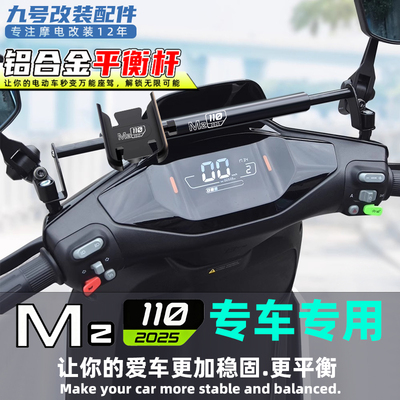 适用九号电动车MZ 110平衡杆改装配件延长杆手机支架扩展杆横杆