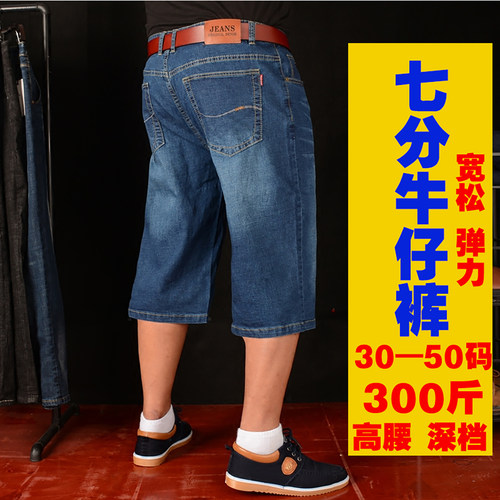 牛仔夏季薄款加肥加大七分裤子