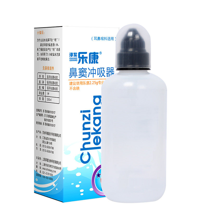 儿童专用洗鼻器 乐康家用鼻腔冲洗器鼻子清洗直冲250ml瑜伽洗鼻壶