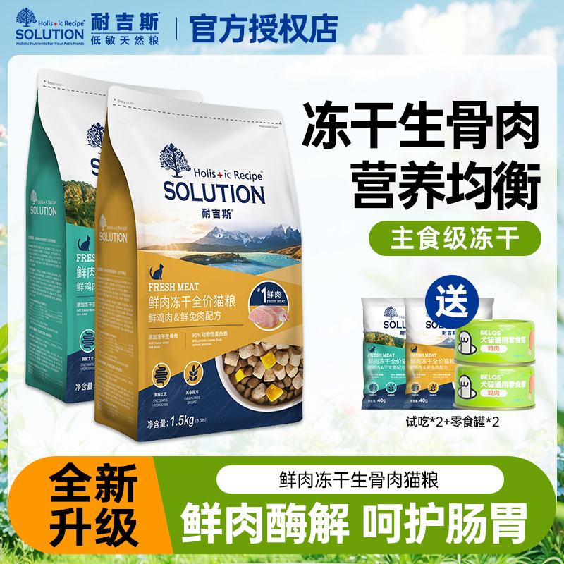 耐吉斯生骨肉猫粮美国定制配方