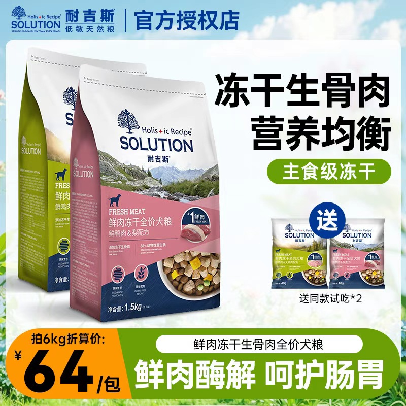 耐吉斯全价通用型犬粮