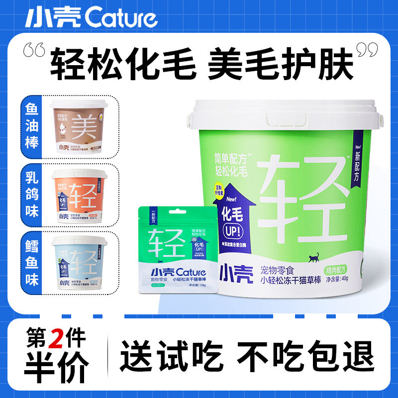 小壳冻干鱼油棒小壳冻干猫草棒图片