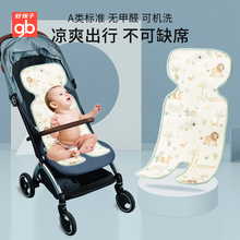 好孩子婴儿推车凉席垫子夏季新生儿童宝宝安全座椅坐垫冰丝席通用