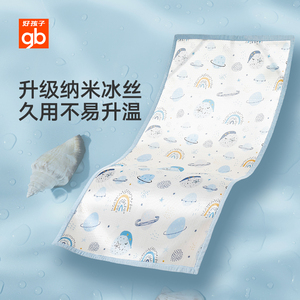 好孩子床凉席婴儿可用夏季透气吸汗宝宝新生儿童幼儿园午睡冰丝席