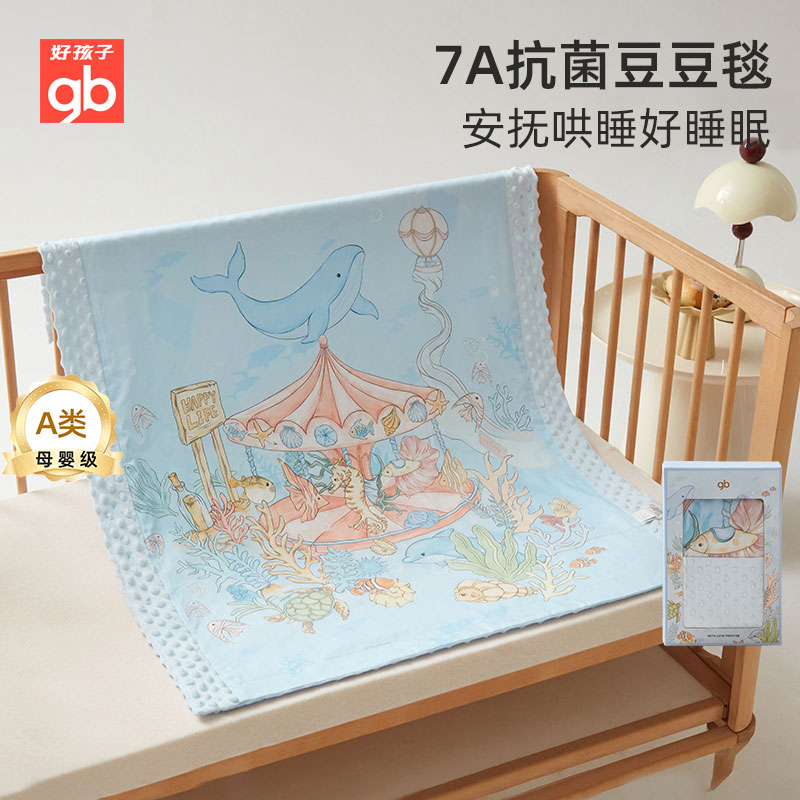 好孩子安抚豆豆毯a类母婴级盖毯