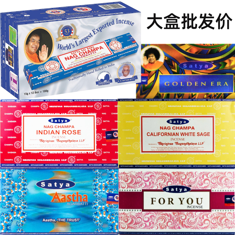 黄花香真理香天然印度线香SATYA