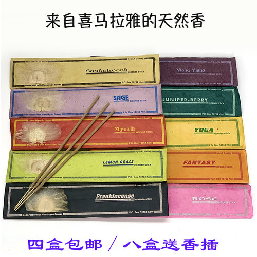 檀香鼠尾草尼泊尔线香花瓣香