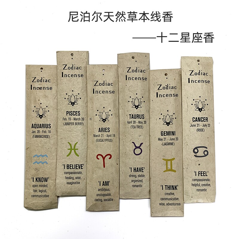 尼泊尔星座香手工线香竹签