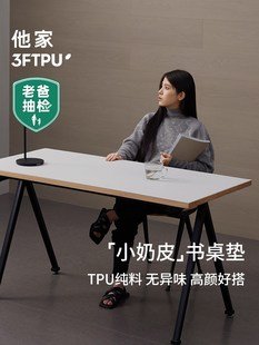 他家3FTPU桌垫小奶皮防烫皮革书桌垫学习写字台桌布免洗防油防水
