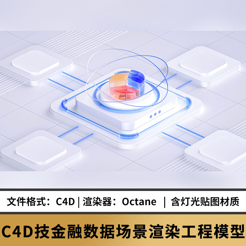 C4D蓝白色电脑微软玻璃拟物网页B端区块链科技数据场景OC渲染怎么看?