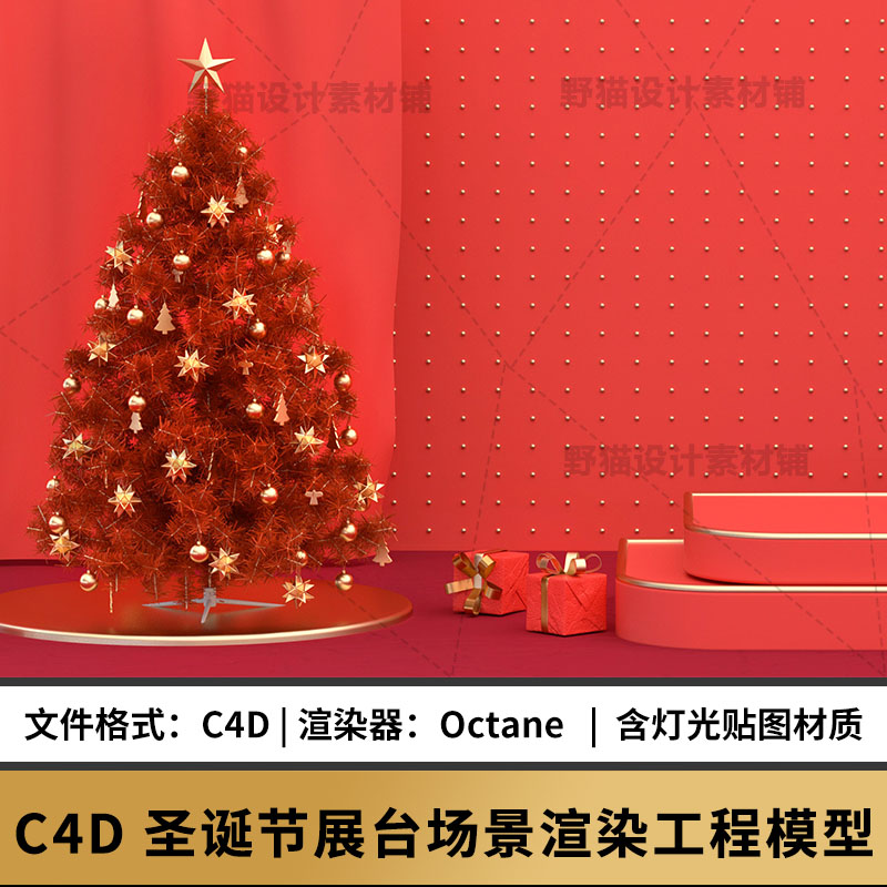 电商C4D卡通圣诞氛围圣诞树展台三维建模C4D场景模型工程源文件素