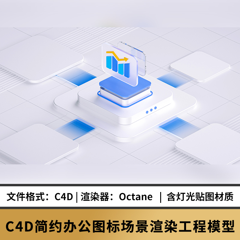 c4d蓝白色微软玻璃拟物网页b端区块链简约办公图标场景oc渲染