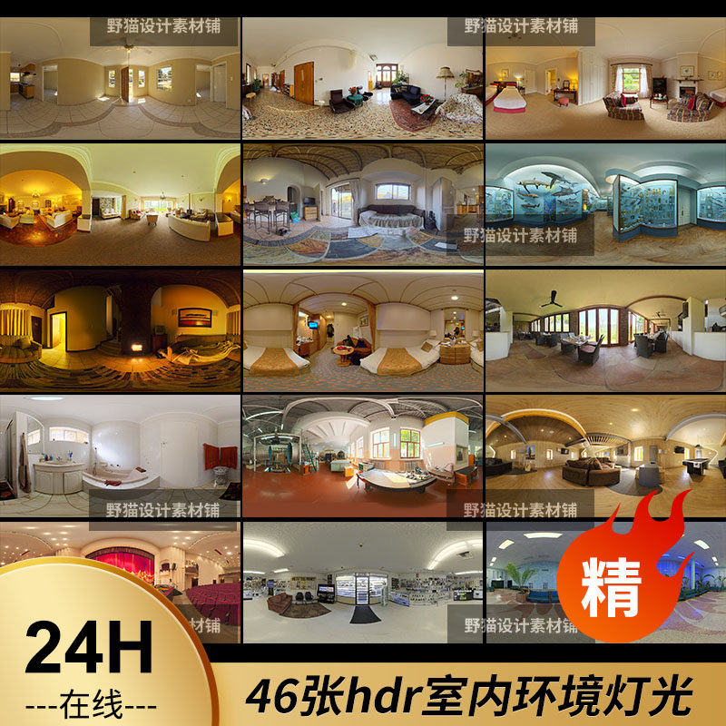46张c4d室内hdr 餐厅 卧室 商场 工厂 车间摄影棚 4k尺寸环境贴图