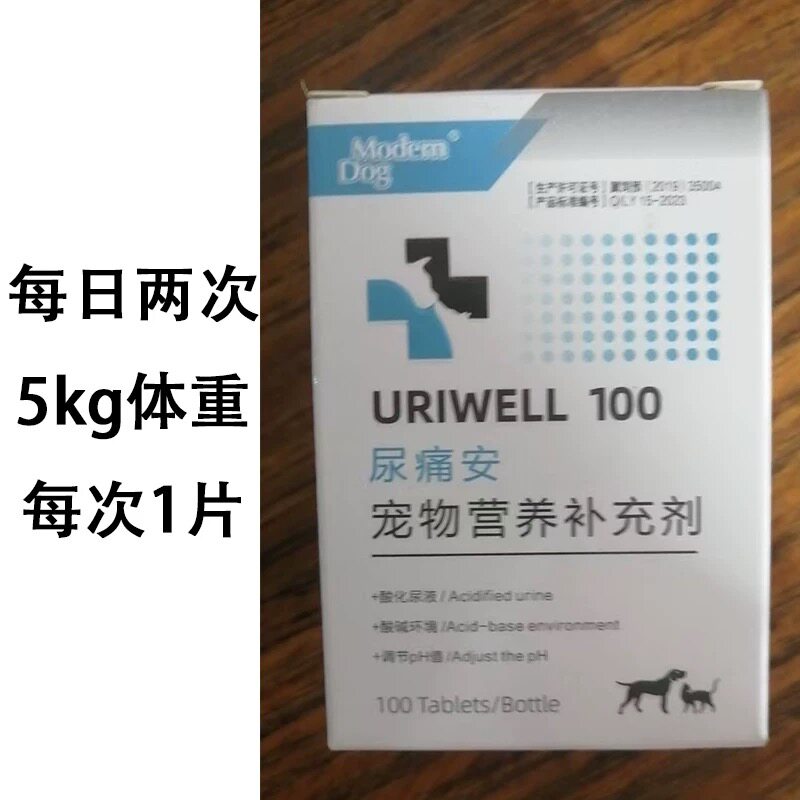 摩登狗尿痛安100mg犬猫预防尿路感染排结石尿频尿血尿液酸化片狗