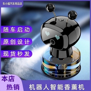 秒发智能车载香薰机器人汽车香水净化空气加湿器汽车车用自动喷香