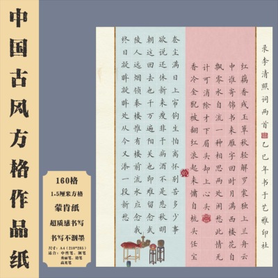 蒙肯纸古风A4方格硬笔书法作品纸国展硬笔创作学生成人比赛专用