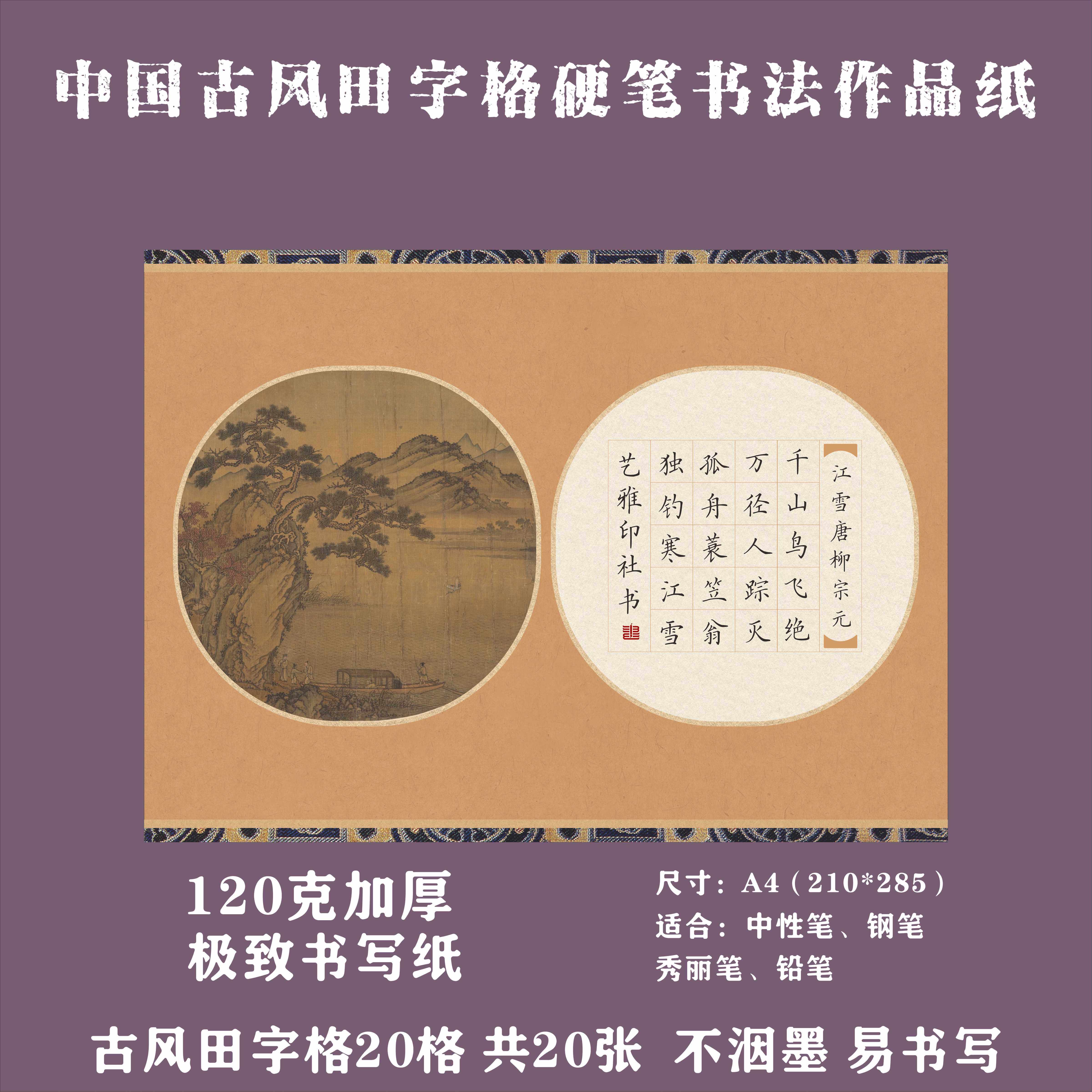 古风A4田字格硬笔书法作品纸中国风国展硬笔创作学生成人比赛专用,文具电教/文化用品/商务用品,书法用纸,淘宝优惠券,粉丝福利购,淘宝优惠卷
