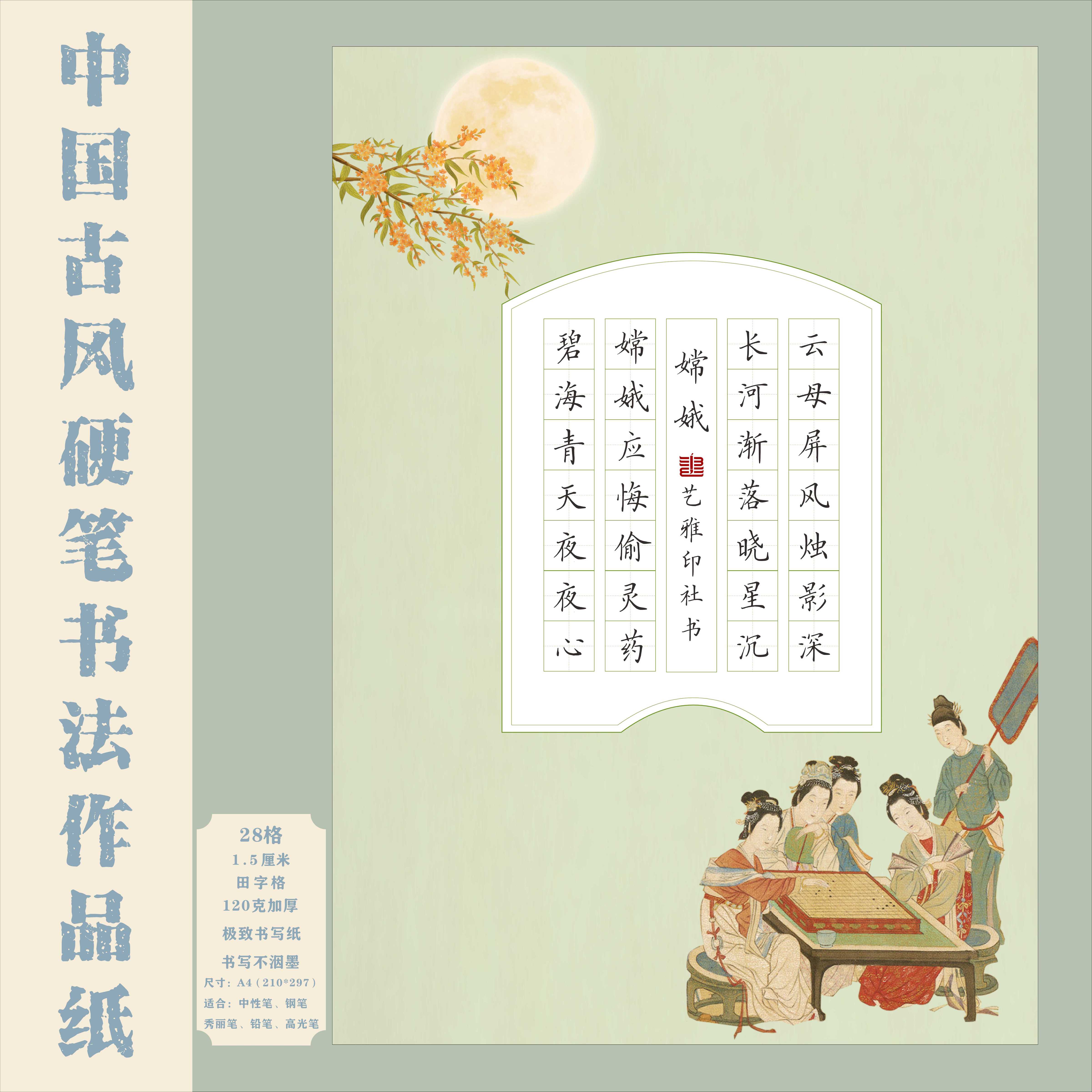 中秋A4田字格硬笔书法作品纸中国风国展硬笔创作学生成人比赛专用