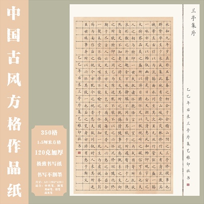 A3古风方格硬笔书法作品纸中国风国展硬笔书写创作比赛专用