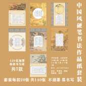 中国风硬笔书法作品纸成人小学生a4加厚田字格比赛专用纸国展古诗