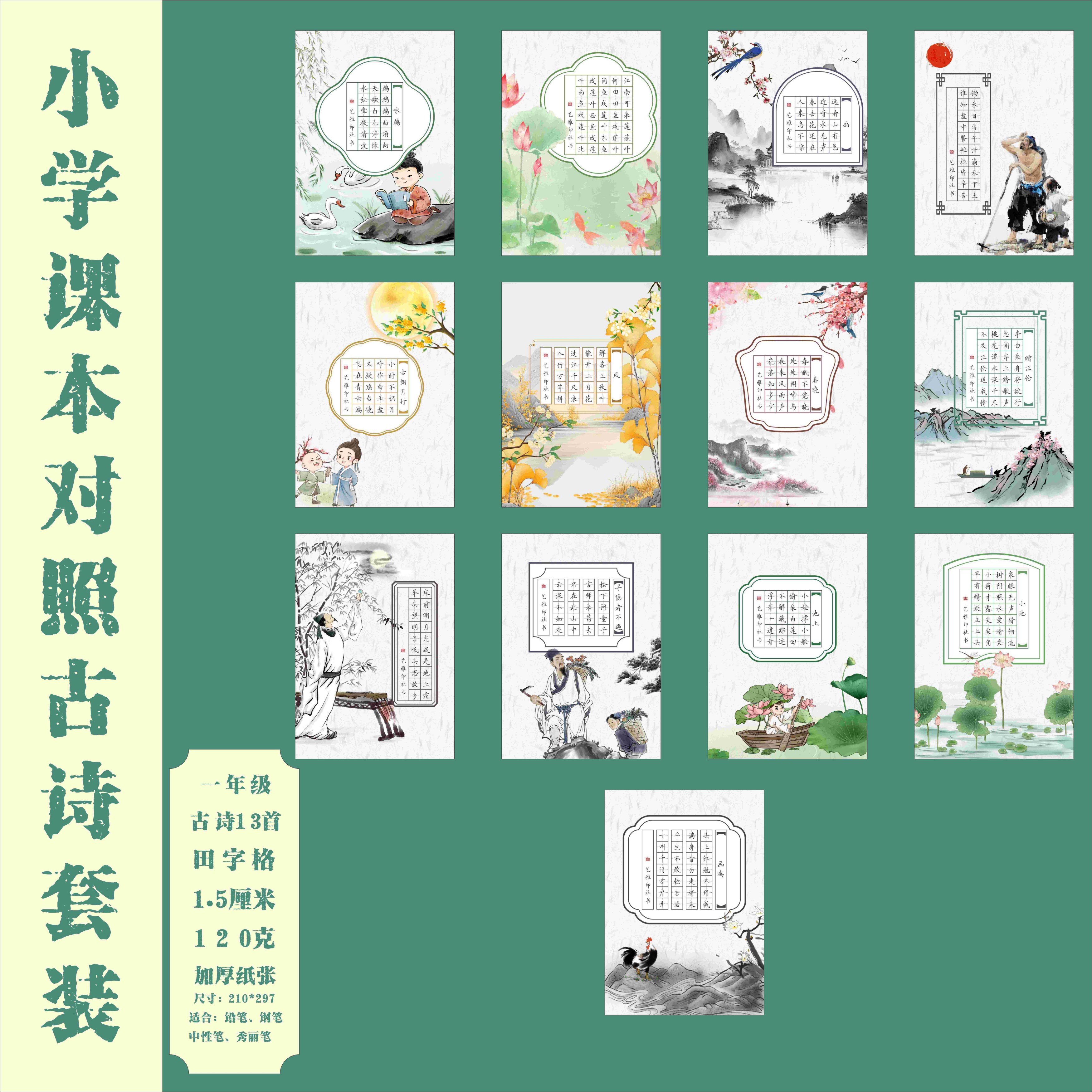 书写硬笔书法作品纸艺雅古诗词