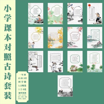 书写硬笔书法作品纸艺雅古诗词