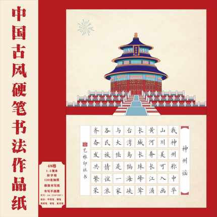 国庆A4田字格硬笔书法作品纸中国风国展硬笔创作学生成人比赛专用