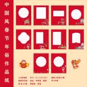 中国风新年硬笔书法作品纸A4田字格抄写古诗年俗喜庆吉祥作品纸