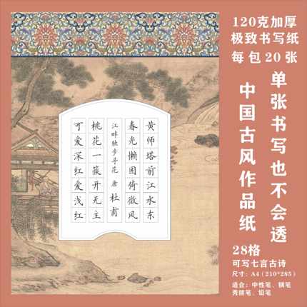 中国风硬笔书法作品纸成人小学生a4加厚田字格比赛专用纸国展古诗