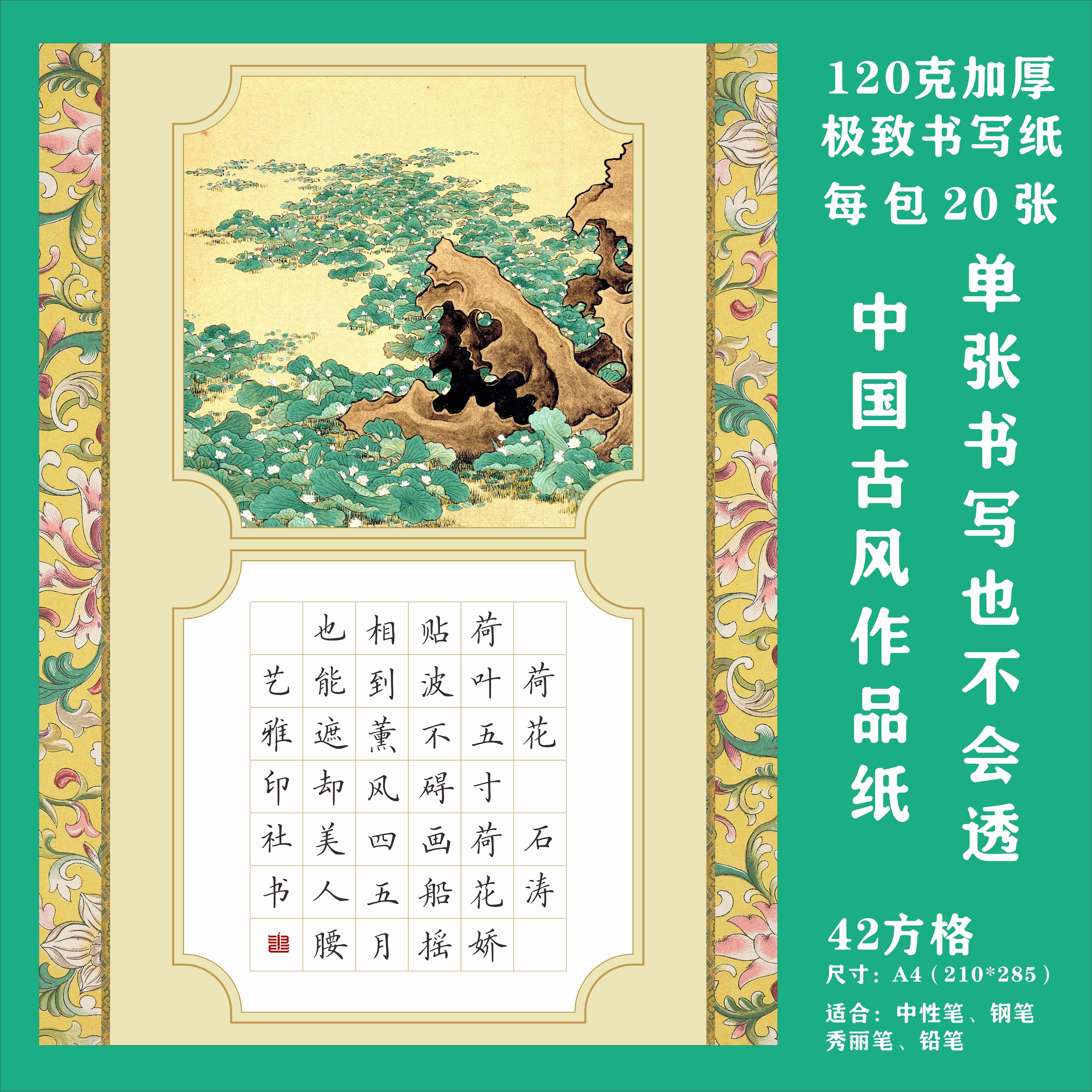 古风A4方格硬笔书法作品纸中国风国展硬笔创作学生成人比赛专用