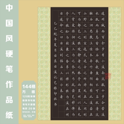 A4古风方格黑色硬笔书法作品纸中国风国展硬笔书写创作比赛专用