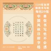 中国风硬笔书法作品纸成人小学生a4加厚田字格比赛专用纸国展古诗