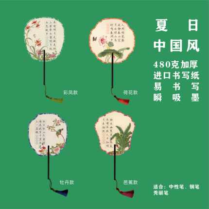 硬笔书法创作夏天古风团扇清新文艺国画花鸟中国风可写字国潮扇