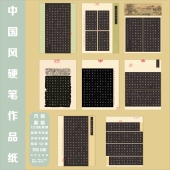 A4古风方格黑色硬笔书法作品纸中国风国展硬笔书写创作比赛专用