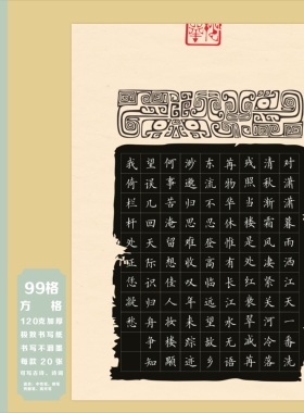 A4古风方格黑色硬笔书法作品纸中国风国展硬笔书写创作比赛专用