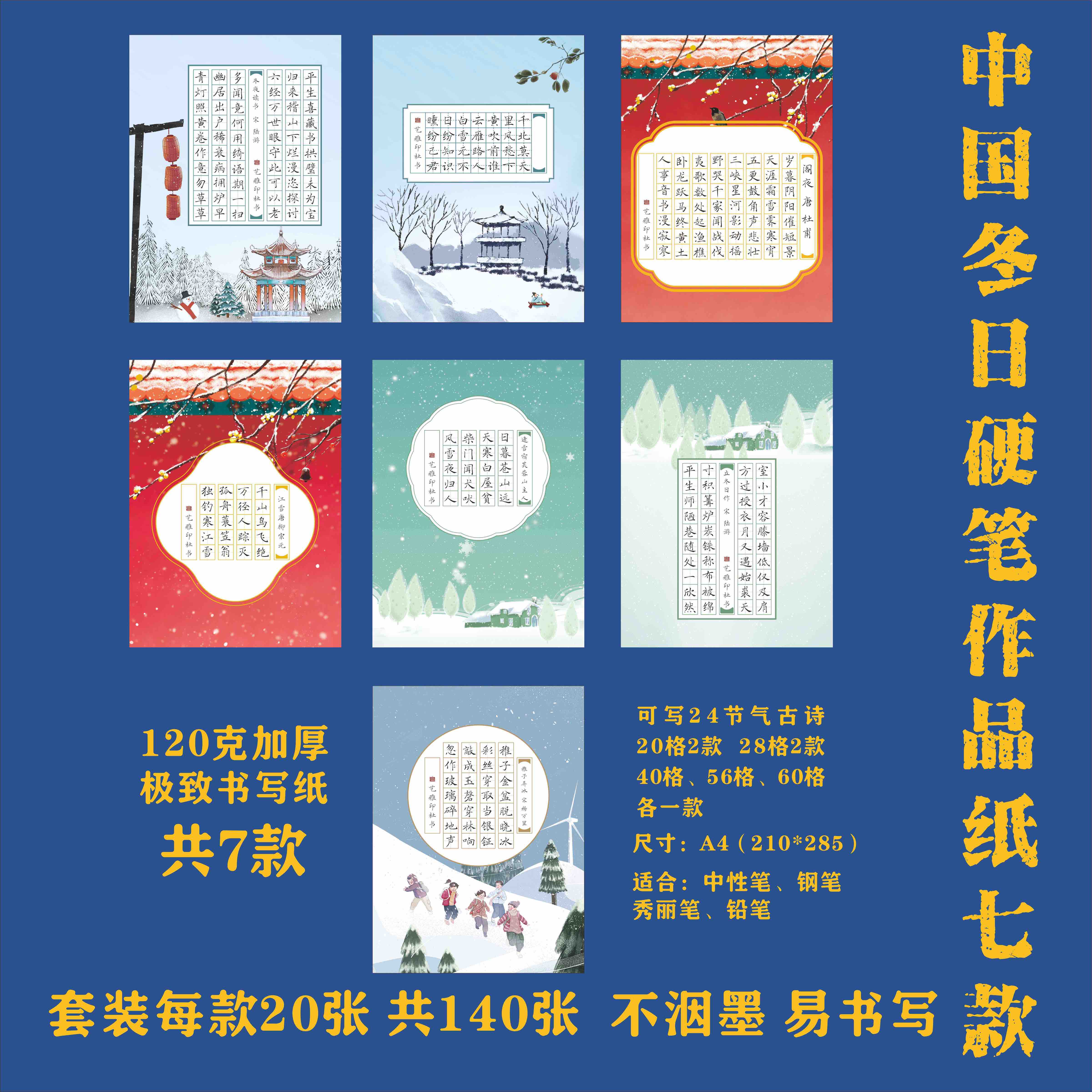 中国冬日硬笔书法作品纸A4田字格国风传统24节气专用纸国展比赛纸