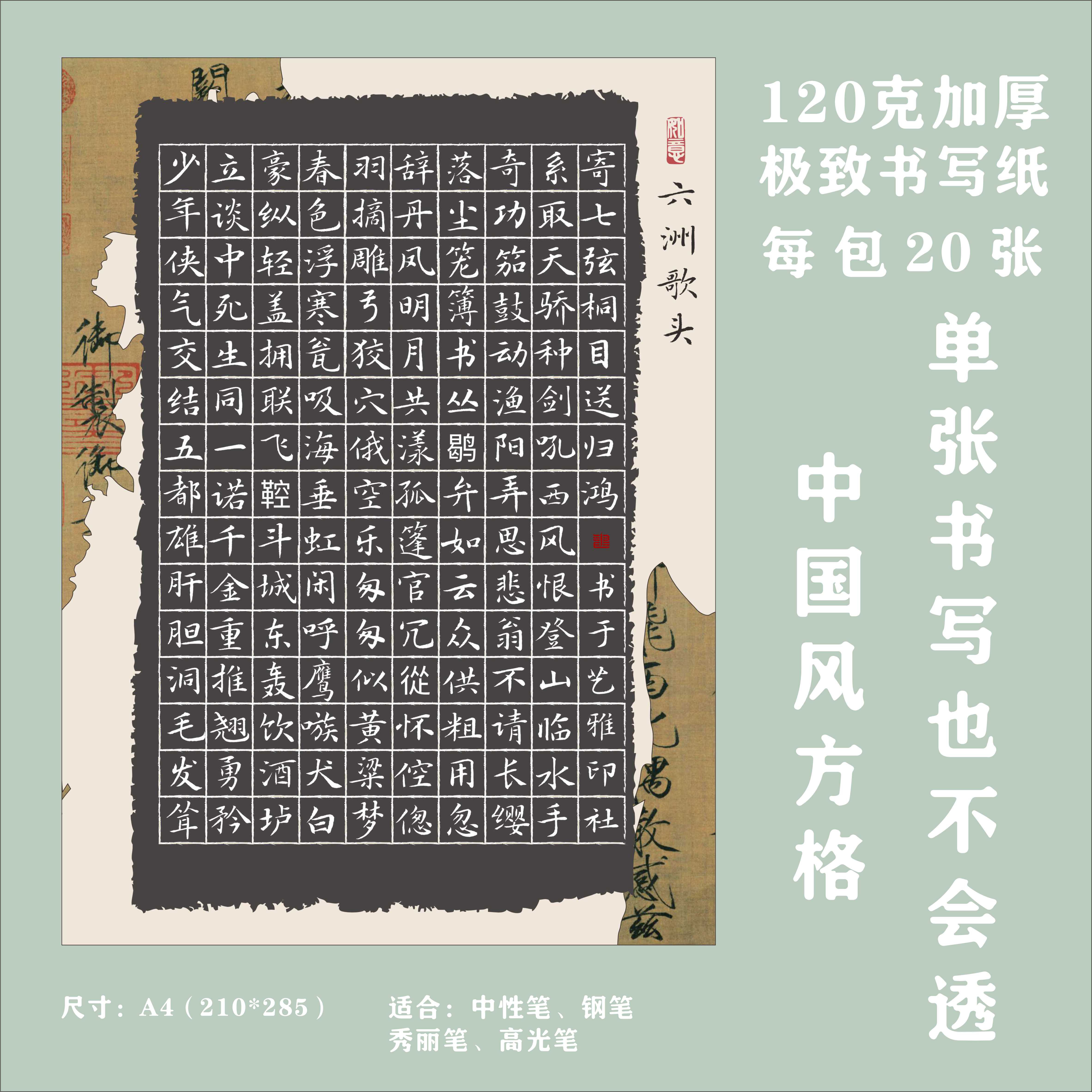 古风A4方格硬笔书法作品纸中国风国展硬笔创作学生成人比赛专用-封面