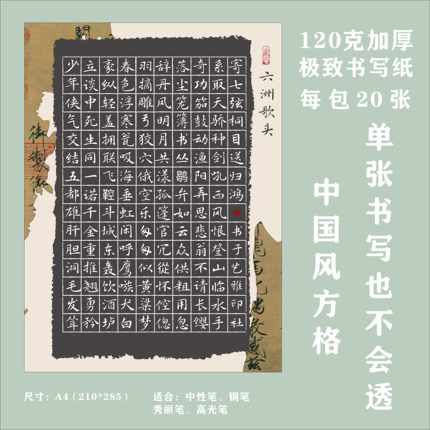 古风A4方格硬笔书法作品纸中国风国展硬笔创作学生成人比赛专用