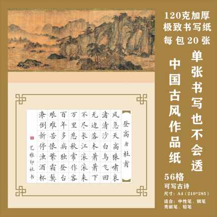 中国风硬笔书法作品纸成人小学生a4加厚田字格比赛专用纸国展古诗