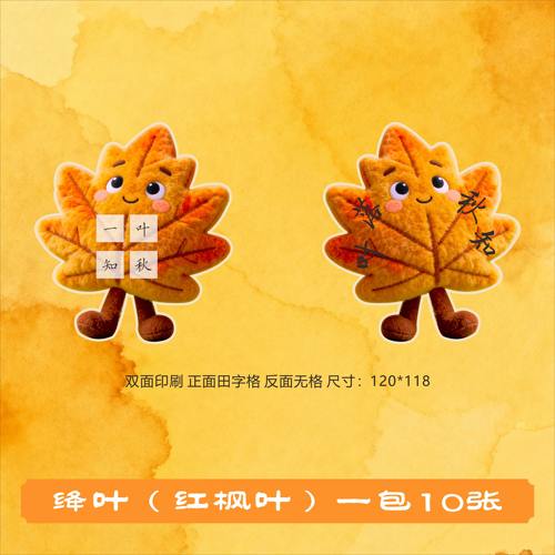 秋日创意硬笔书法作品纸古诗书签书法纸田字格卡片