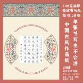 中国风硬笔书法作品纸成人小学生a4加厚田字格比赛专用纸国展古诗