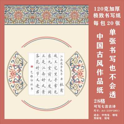 中国风硬笔书法作品纸成人小学生a4加厚田字格比赛专用纸国展古诗