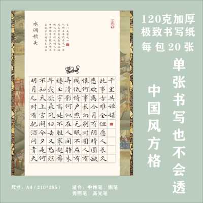 古风A4方格硬笔书法作品纸中国风国展硬笔创作学生成人比赛专用