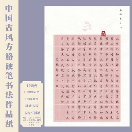 标准A4古风方格硬笔书法作品纸中国风国展硬笔书写创作比赛专用