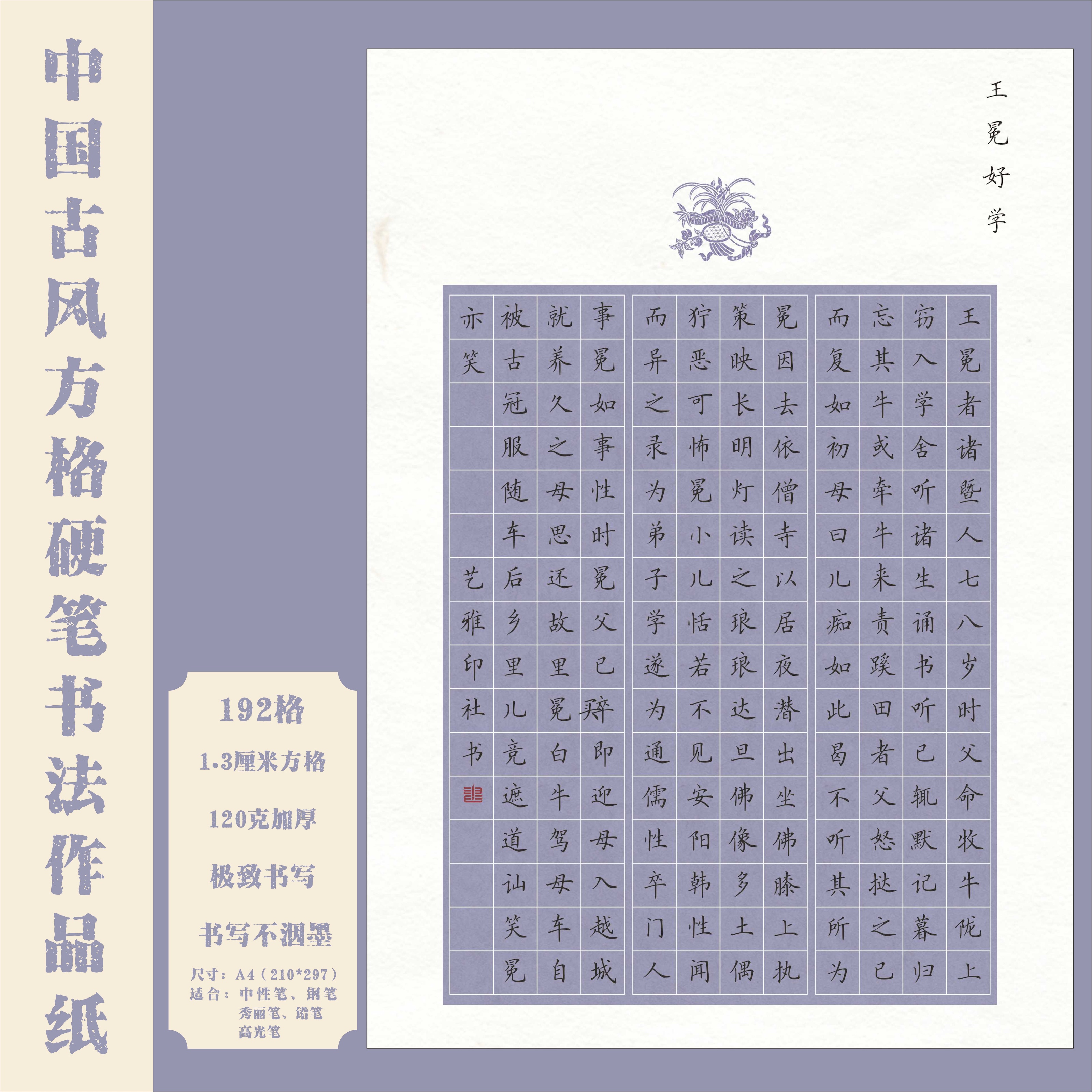 标准A4古风方格硬笔书法作品纸中国风国展硬笔书写创作比赛专用
