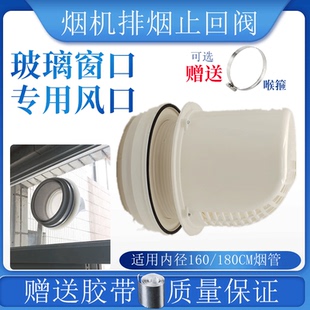第二代加长款 抽油烟机玻璃出风口排风口公共烟道止回阀厨房玻璃阀