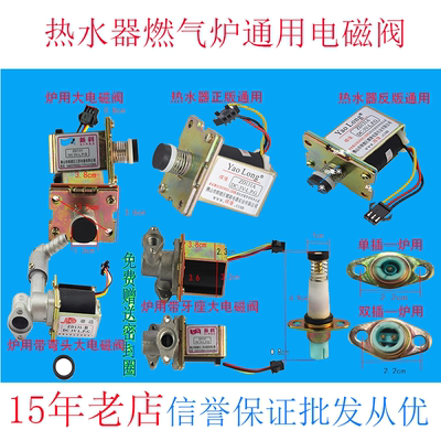 品牌燃气灶电磁阀各种灶和热水器