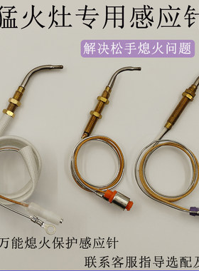 酒店猛火灶熄火保护感应针感温针